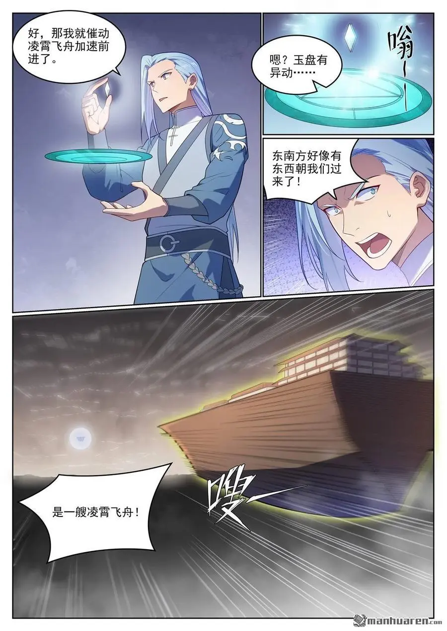 百炼成神罗嫣漫画,第1124回 意外暴露2图