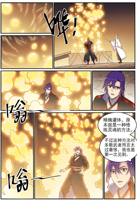 百炼成神罗嫣漫画,第698话 唤醒真龙1图