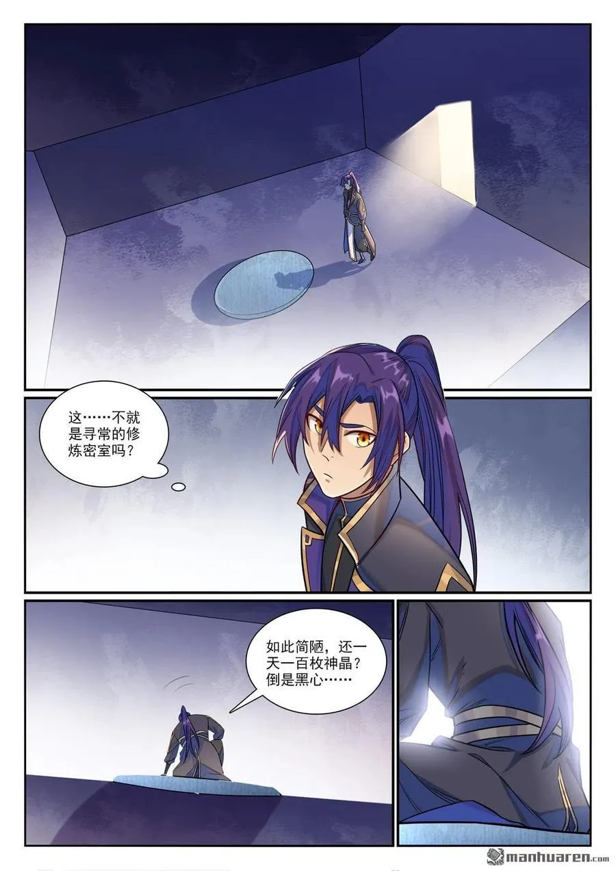 百炼成神罗嫣漫画,第1168回 暗域烛光2图