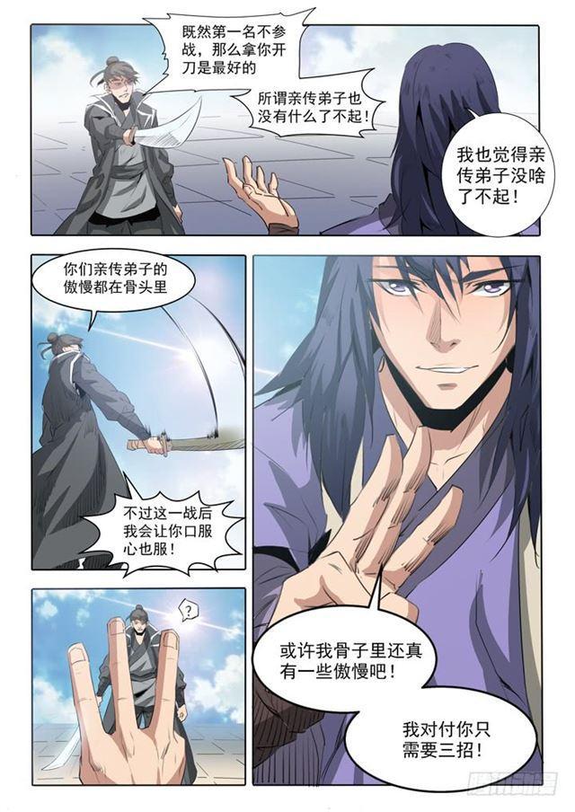 百炼成神罗嫣漫画,第66话 佛之轮回1图