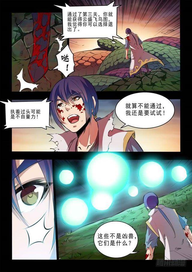 百炼成神罗嫣漫画,第44话 日月星辰图1图