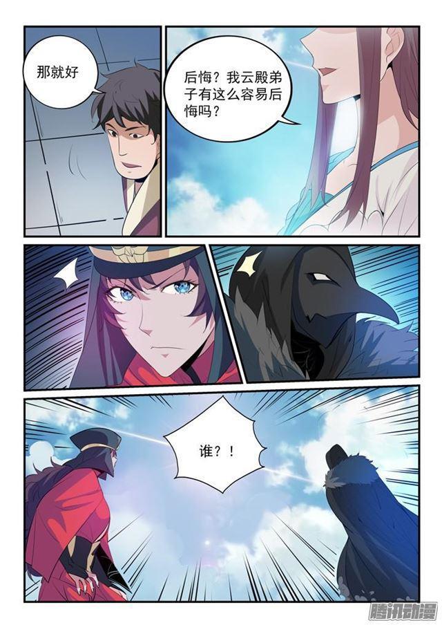 百炼成神43漫画,第149话 众矢之的2图