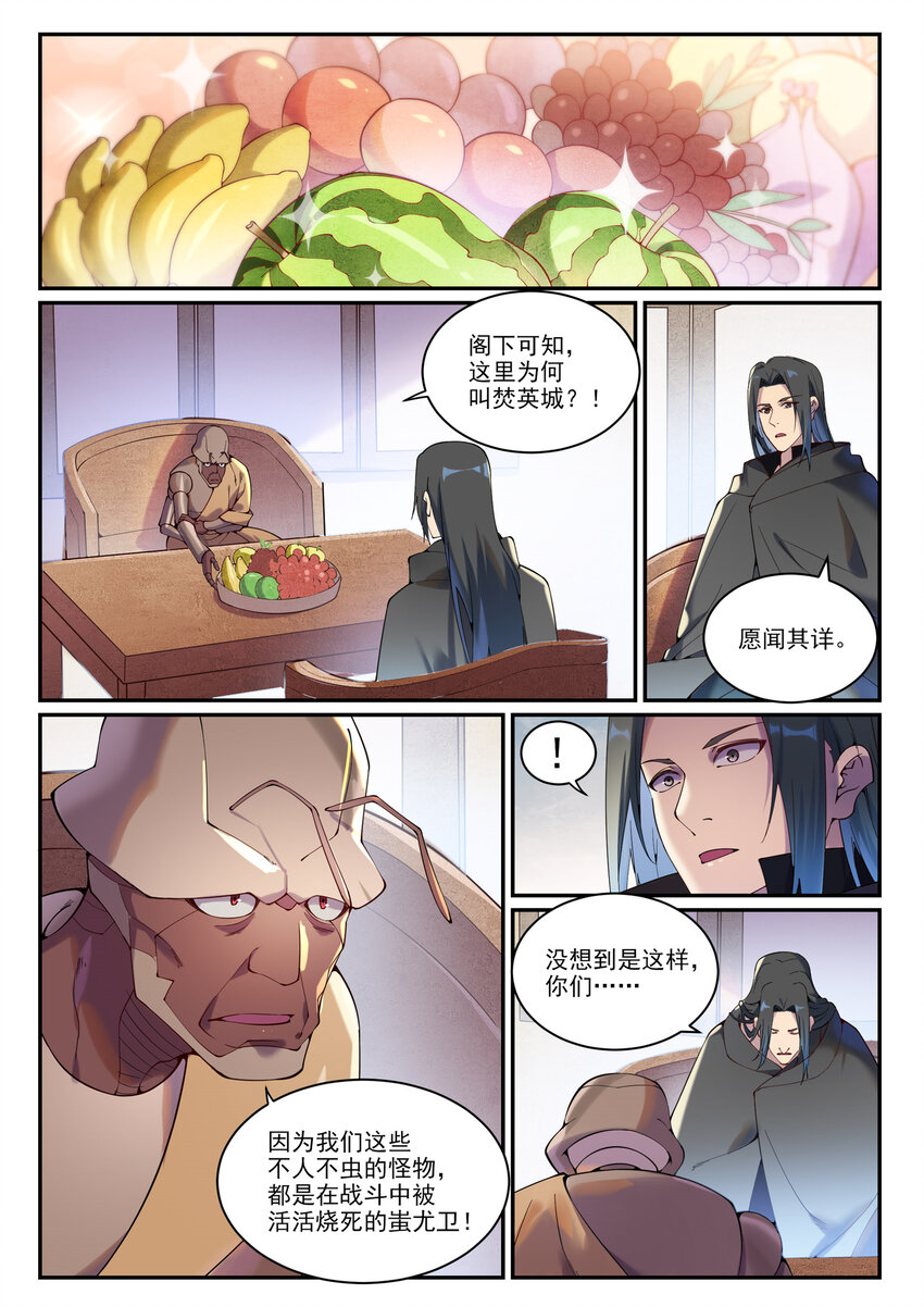 百炼成神93漫画,第899话 魂解归天1图