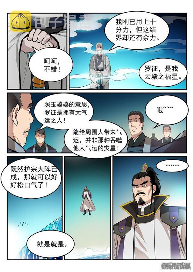 百炼成神罗嫣漫画,第195话 点灯节之谜1图