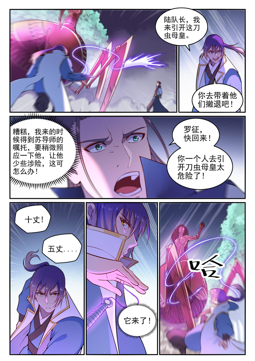 百炼成神罗嫣漫画,第13话 刀虫奇袭2图