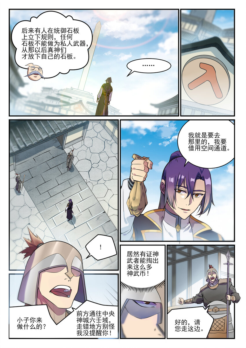 百炼成神宁雨蝶漫画,第848话 含天府论道2图