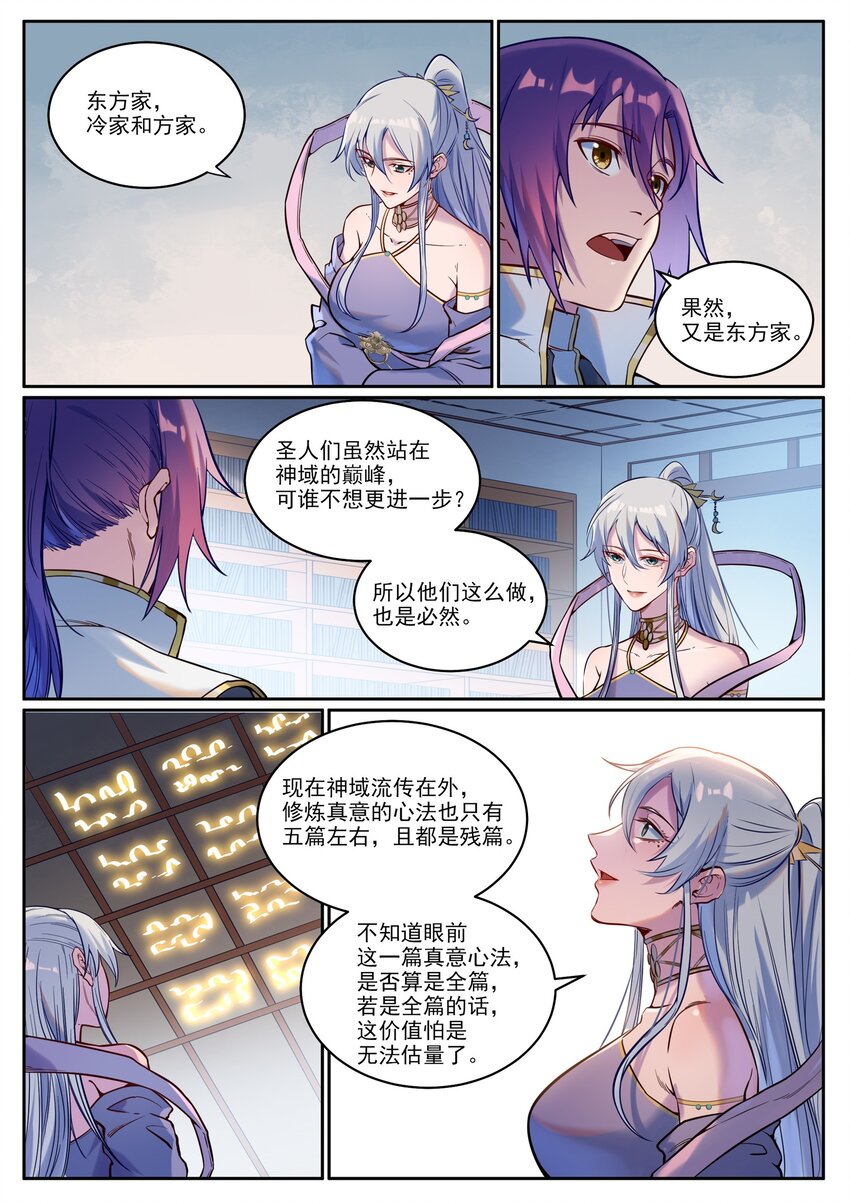 百炼成神88漫画,第926话 稀世天才2图