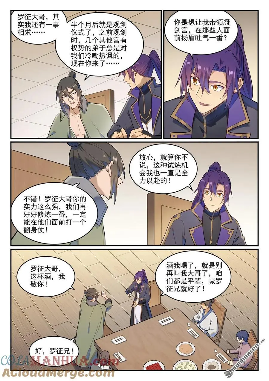 百炼成神罗嫣漫画,第1141回 化敌为友1图