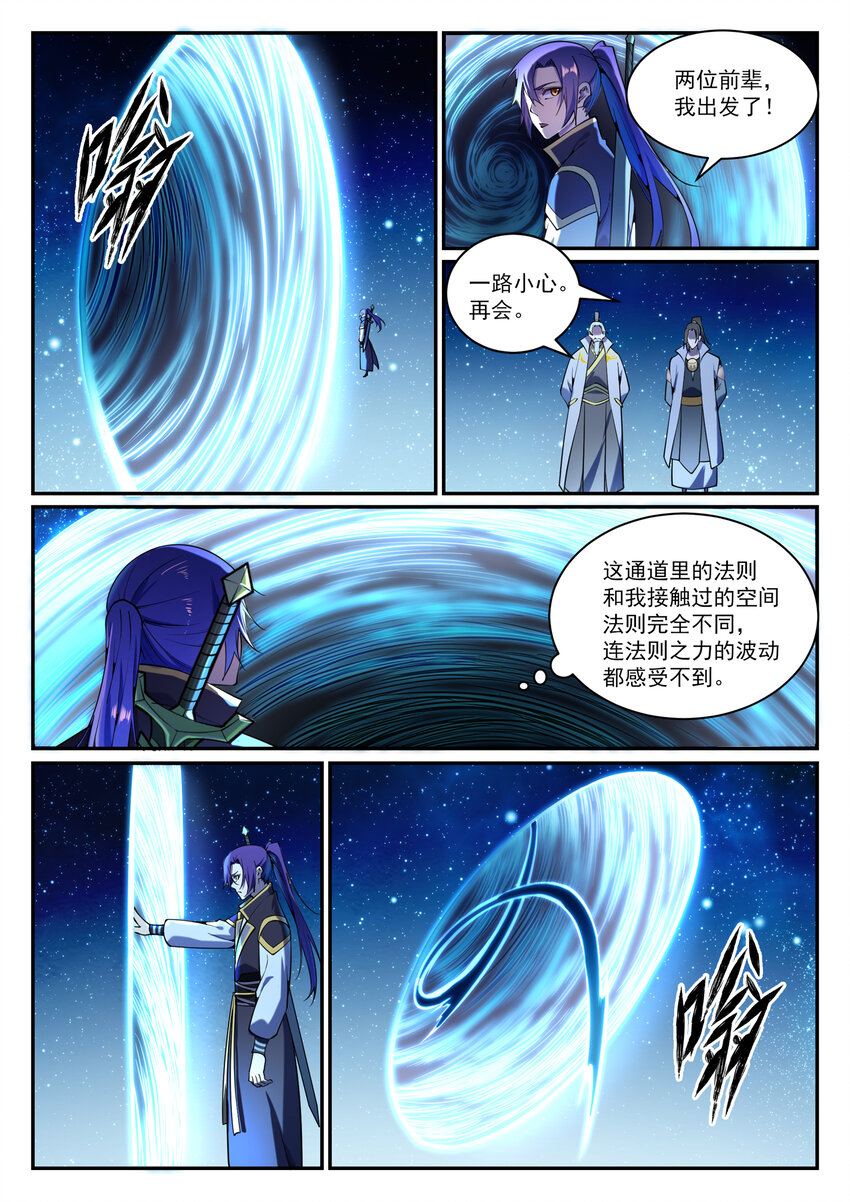 百炼成神罗嫣漫画,第833话 偷渡神域1图