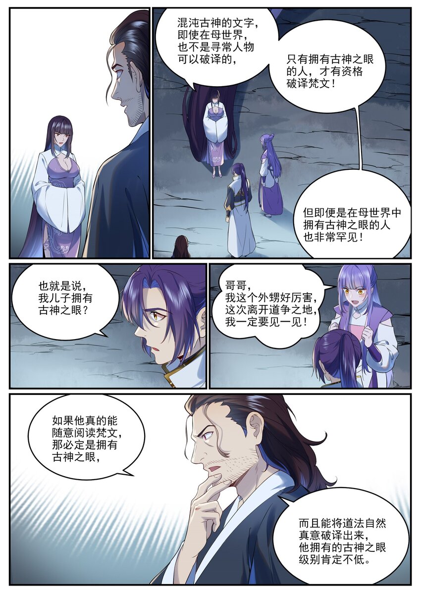 百炼成神91集漫画,第963话 大胜而归1图