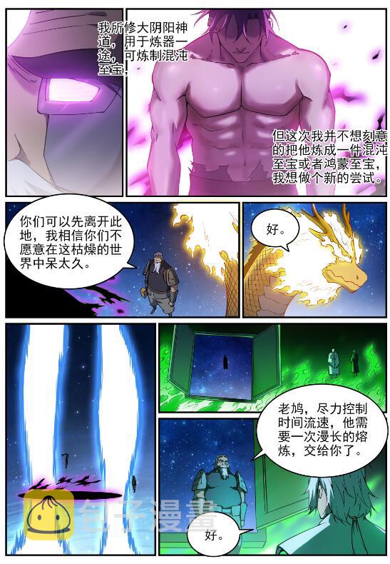 百炼成神境界漫画,第758话 灵魂封针2图