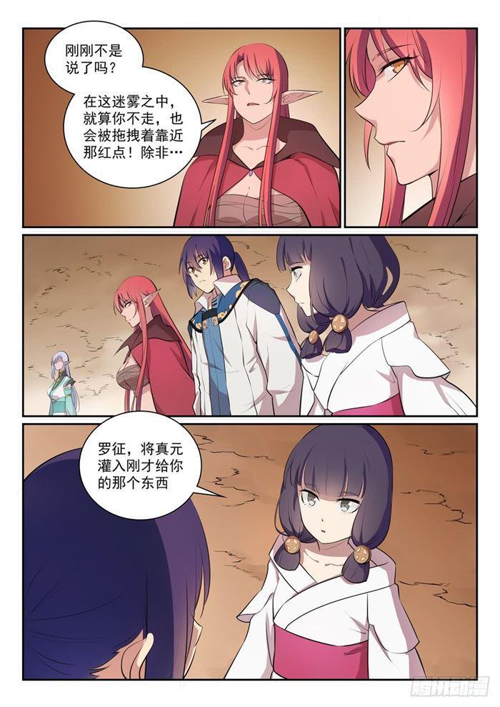 百炼成神罗嫣漫画,第288话 投桃报李2图