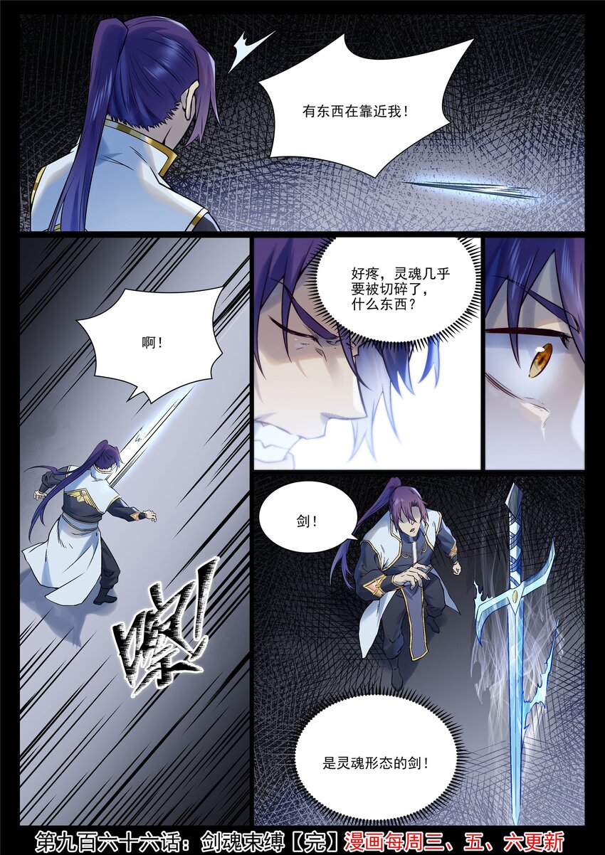 百炼成神漫画,第966话 剑魂束缚2图