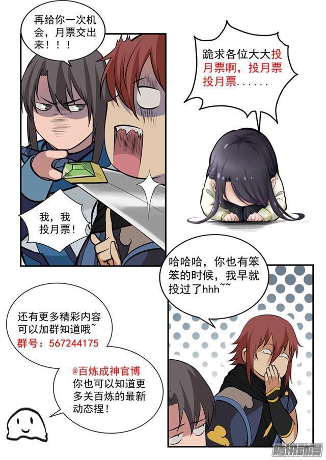 百炼成神罗嫣漫画,第172话 崔邪之子1图