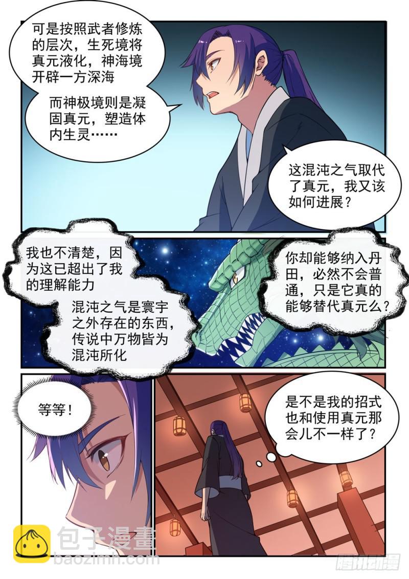 百炼成神罗嫣漫画,第485话 脱胎换骨1图