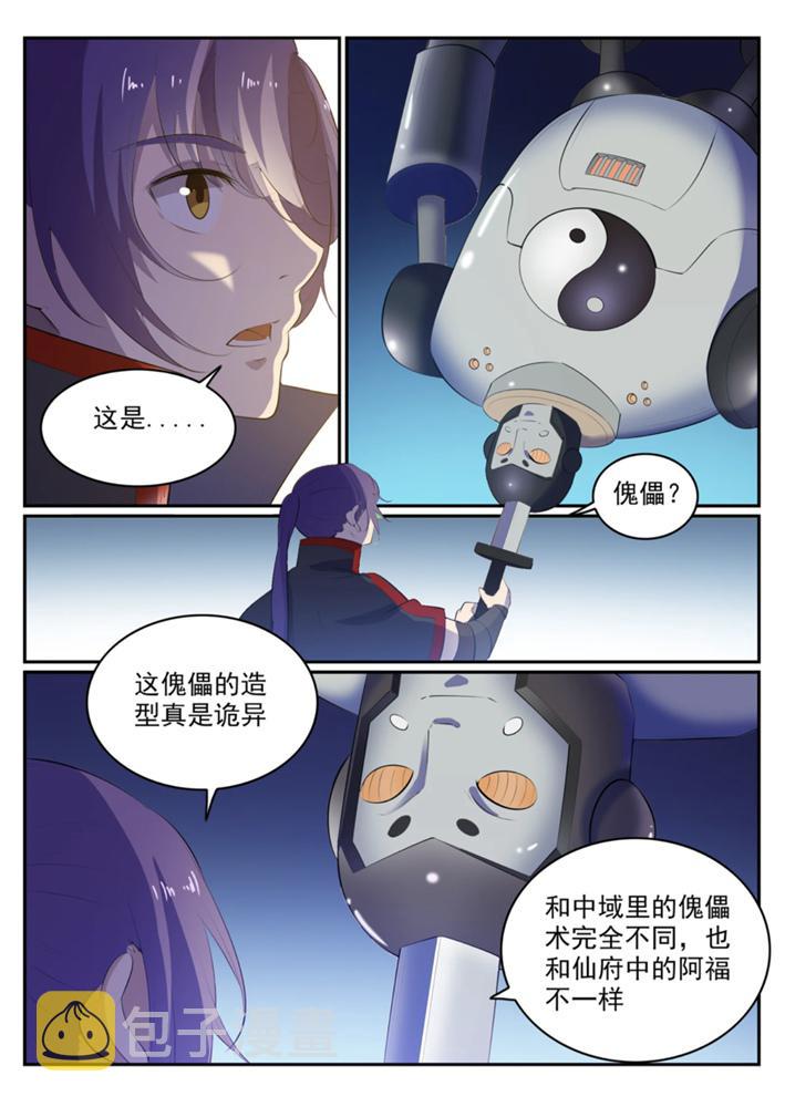 百炼成神罗嫣漫画,第547话 魂牵梦萦1图