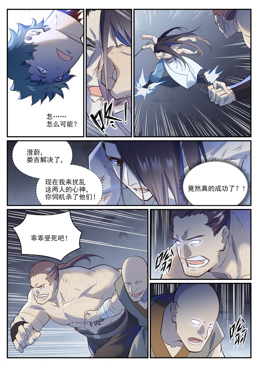 百炼成神罗嫣漫画,第983话 轩辕荒神2图