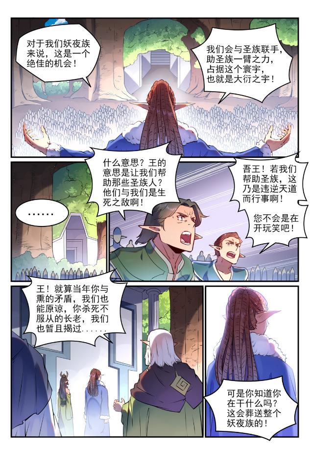 百炼成神第二季全集漫画,第759话 开战序幕2图