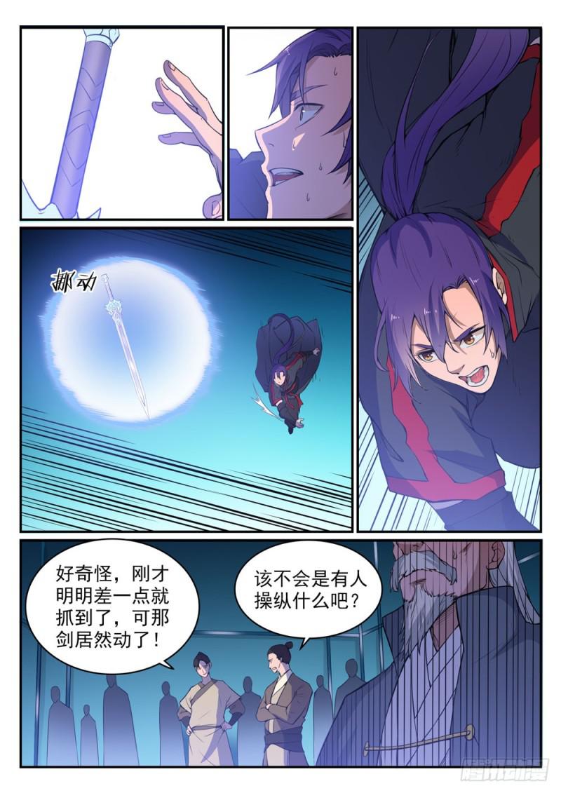 百炼成神罗嫣漫画,第508话 好事多磨1图