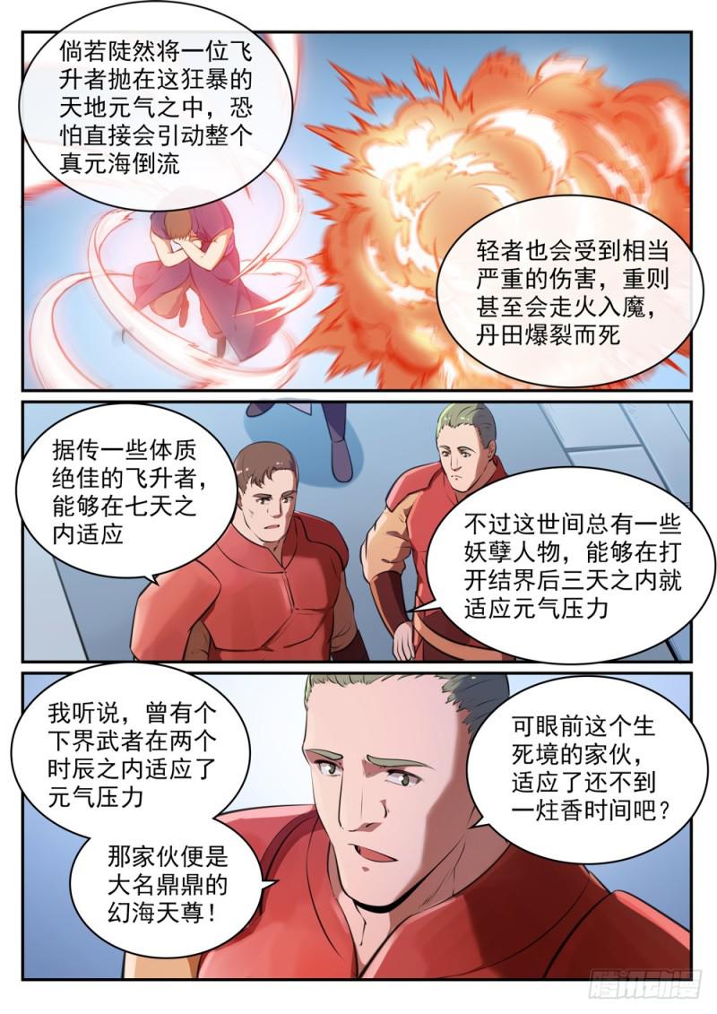 百炼成神罗嫣漫画,第490话 初出茅庐2图