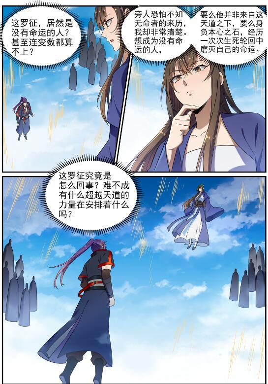 百炼成神罗嫣漫画,第642话 灿若群星2图