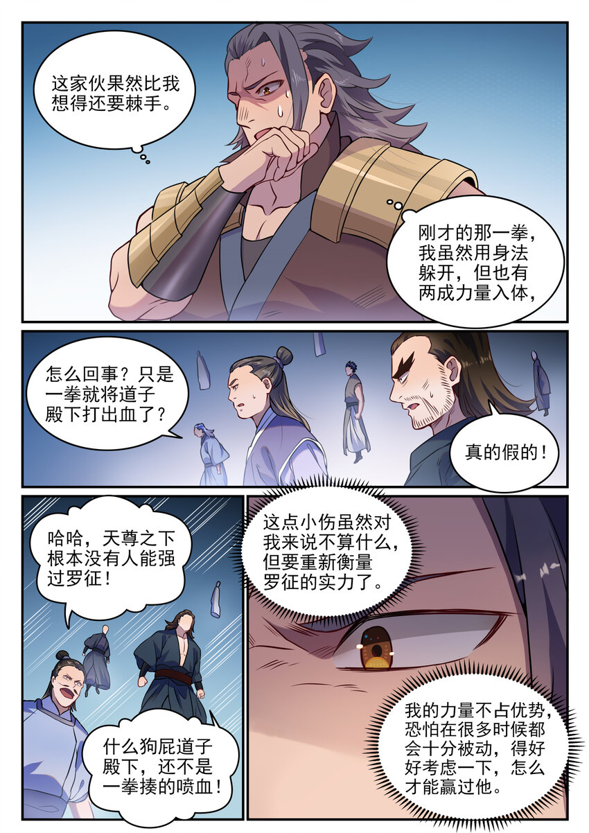百炼成神罗嫣漫画,第801话 士别三日2图