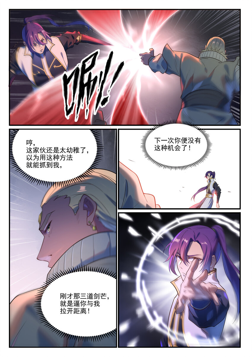 百炼成神等级漫画,第876话 铤而走险1图