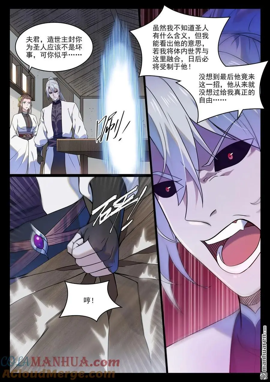 百炼成神罗嫣漫画,第1123回 分封圣人1图