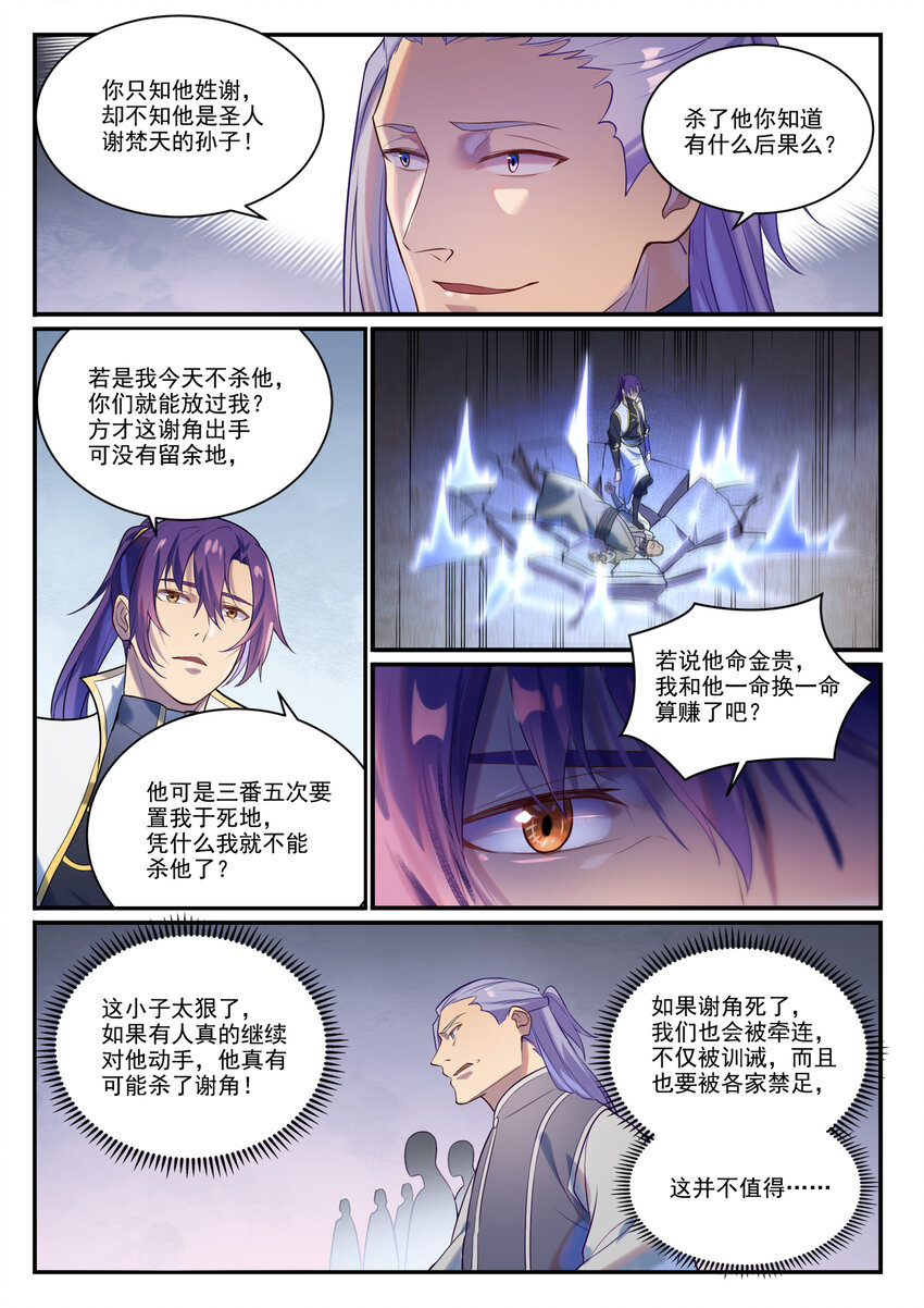 百炼成神等级漫画,第876话 铤而走险1图