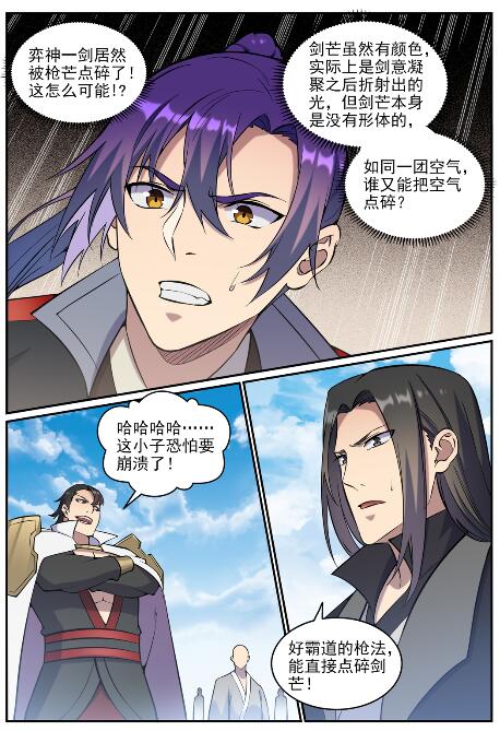 百炼成神动漫在线观看漫画,第765话 血咒术2图