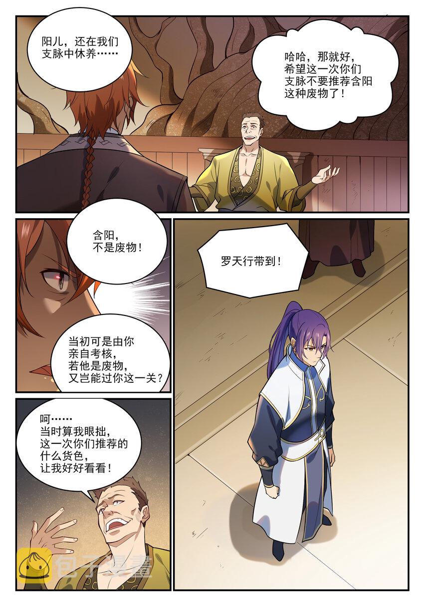 百炼成神漫画,第864话 以势压人1图