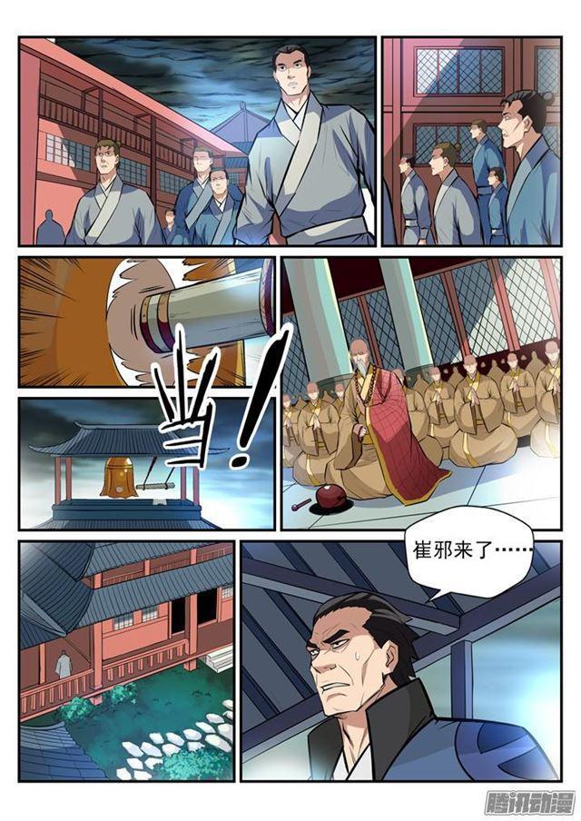 百炼成神第二季漫画,第196话 来势汹汹2图