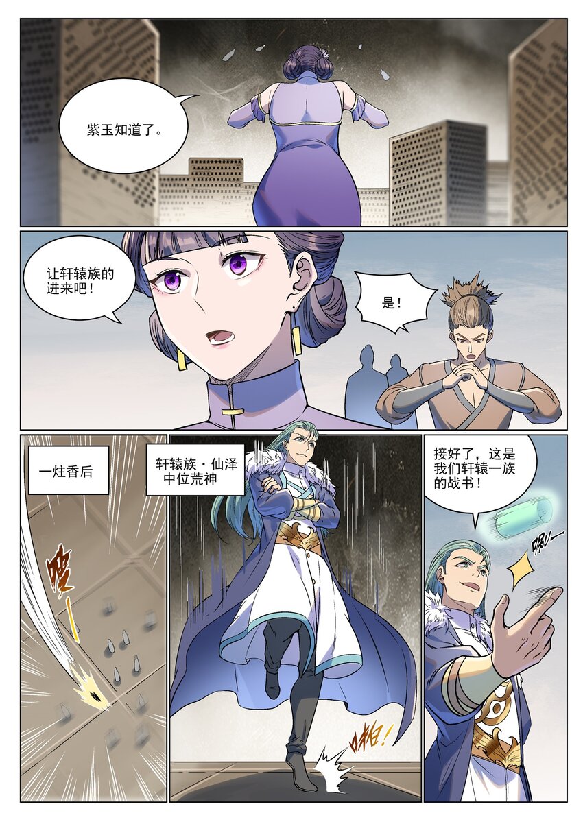 百炼成神罗征漫画,第986话 轩辕战书2图