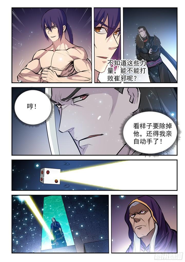 百炼成神漫画免费全集下拉式6漫画漫画,第205话 翠星烈焰2图