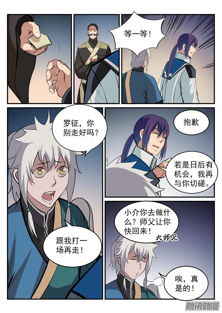 百炼成神罗征的老婆漫画,第190话 如临大敌1图