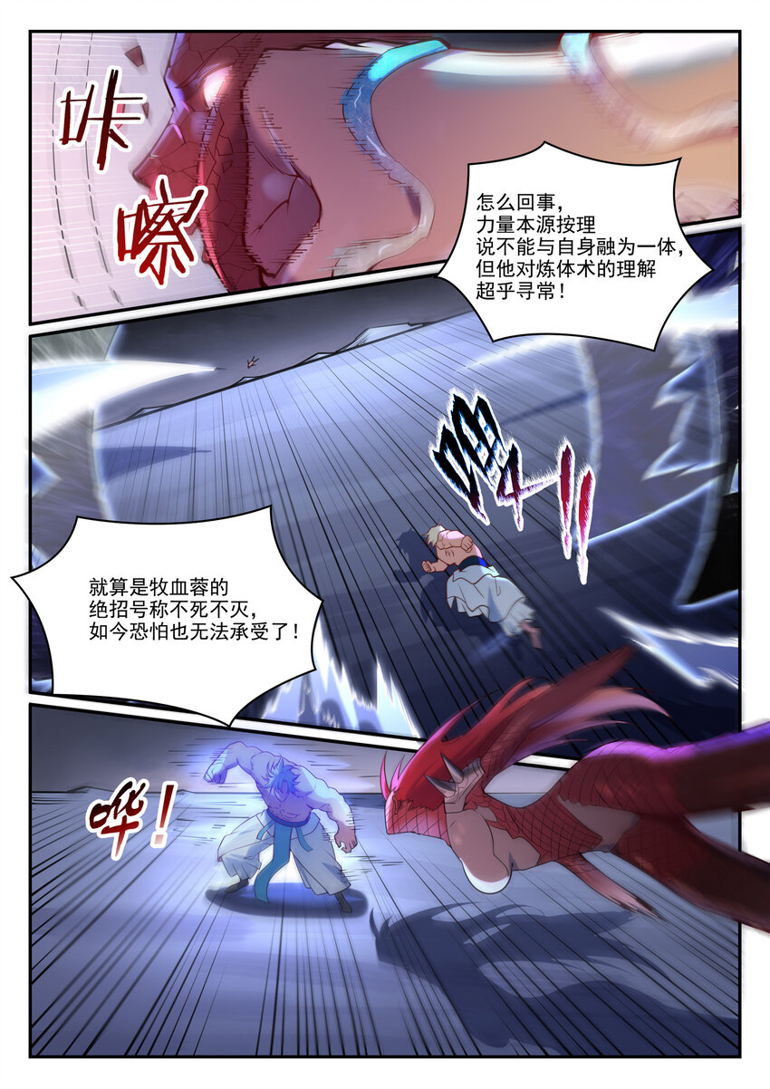 百炼成神罗嫣漫画,第887话 技高一筹1图