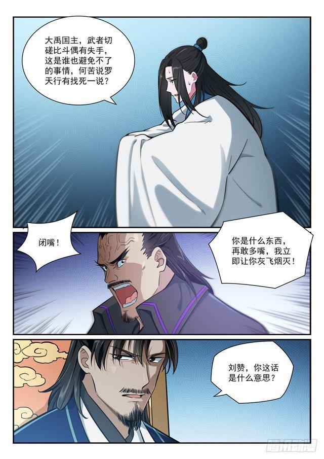 百炼成神小说笔趣阁漫画,第394话 天赋神力1图