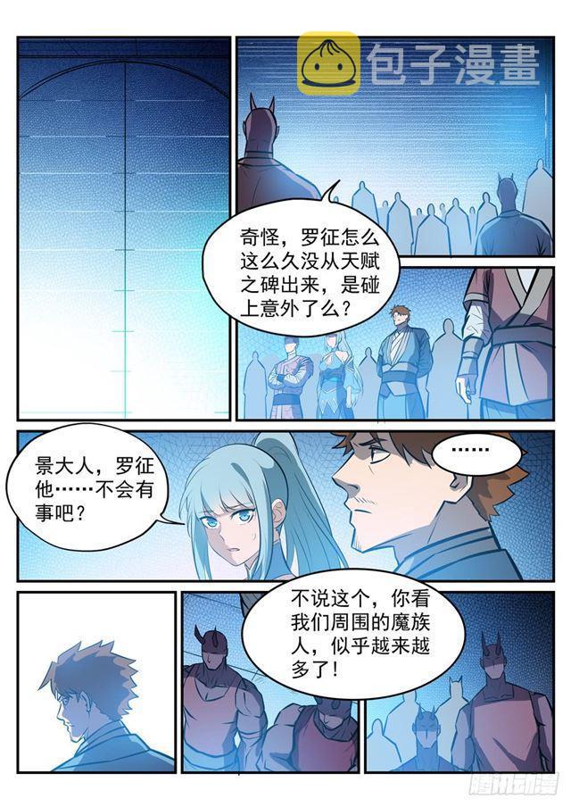 百炼成神罗嫣漫画,第248话 大道天成2图