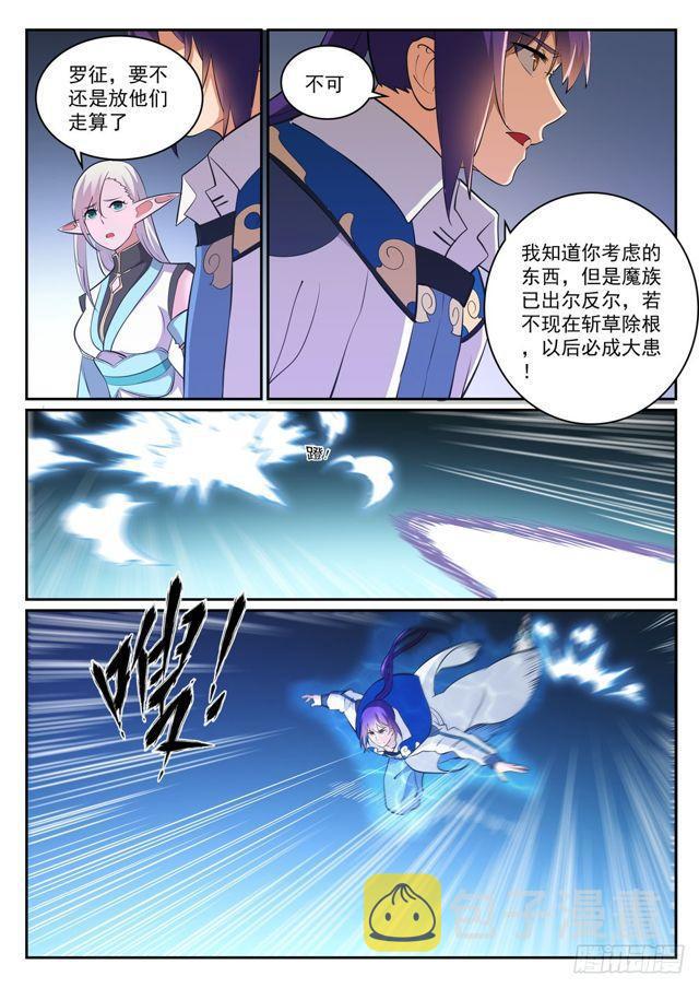 百炼成神罗嫣漫画,第298话 一网打尽1图