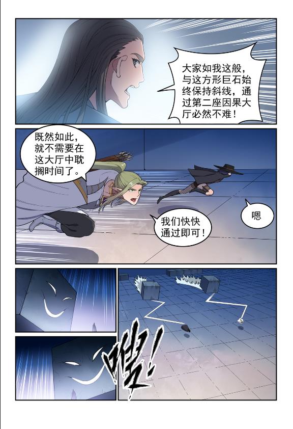 百炼成神罗嫣漫画,第609话 巨石滚转1图