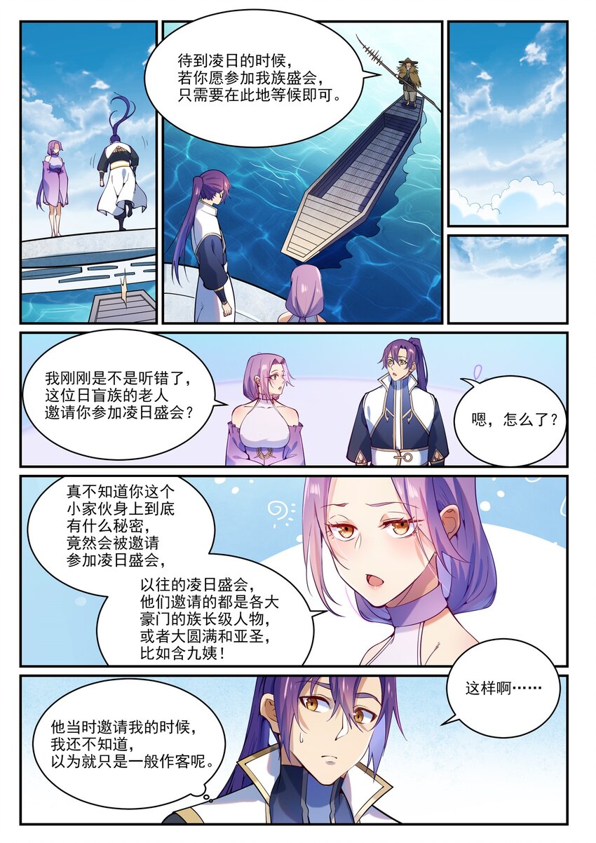 百炼成神罗嫣漫画,第867话 时间之海1图
