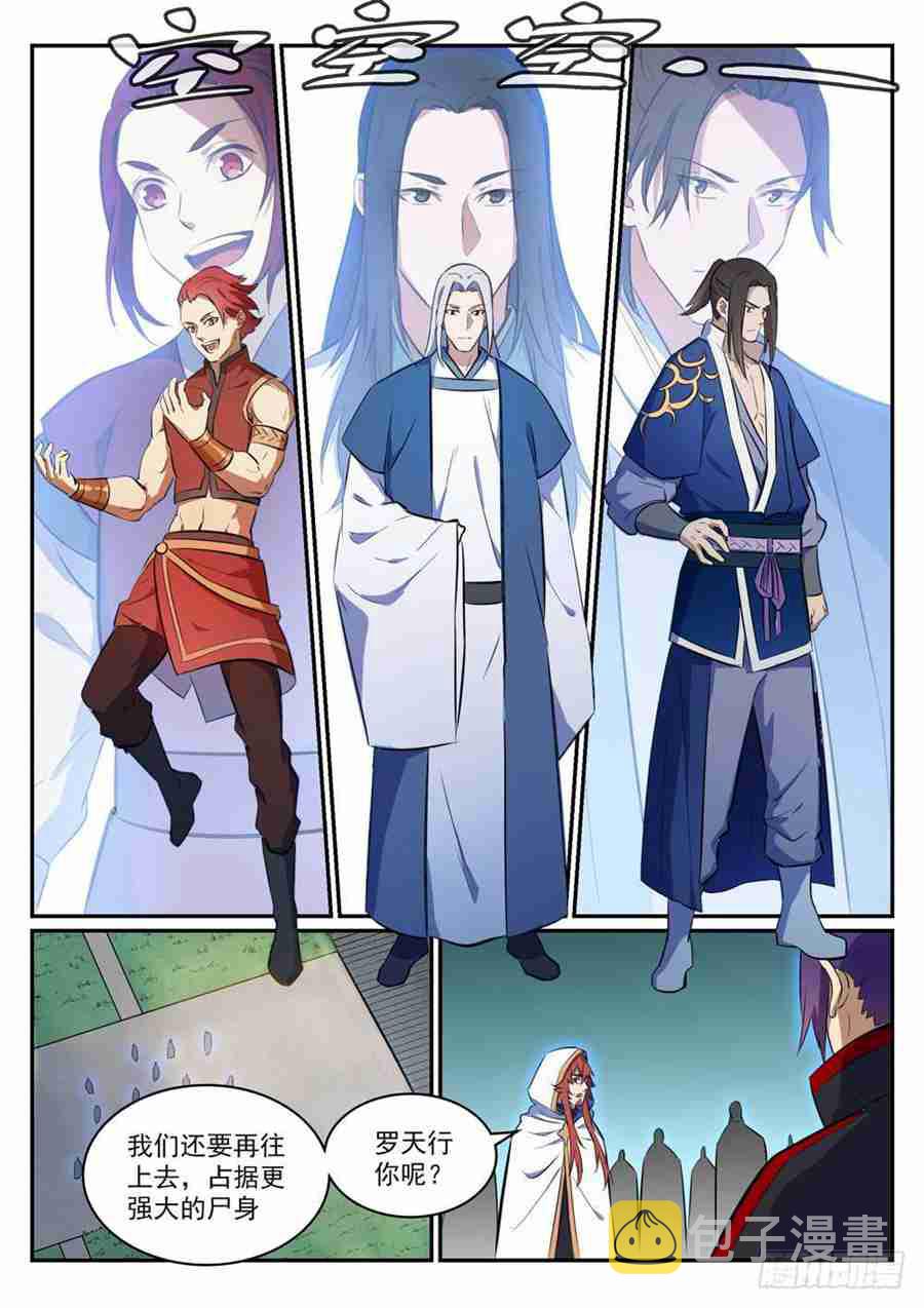 百炼成神罗嫣漫画,第425话 行尸走肉1图