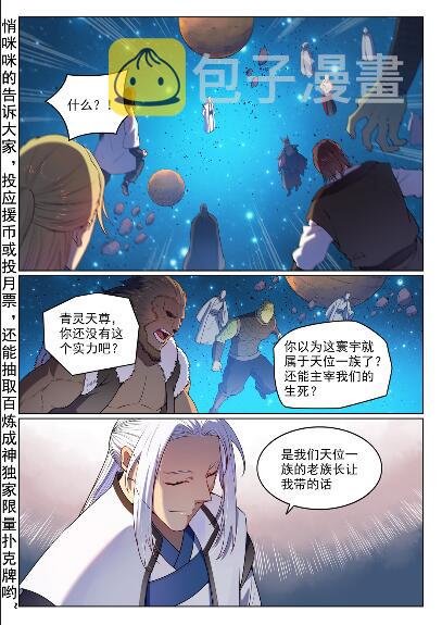 百炼成神漫画,第563话 绝命乱斗2图