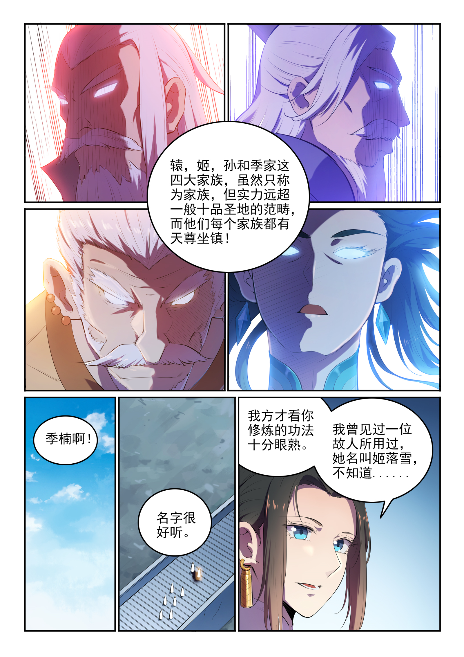 百炼成神罗嫣漫画,第608话 名门望族1图