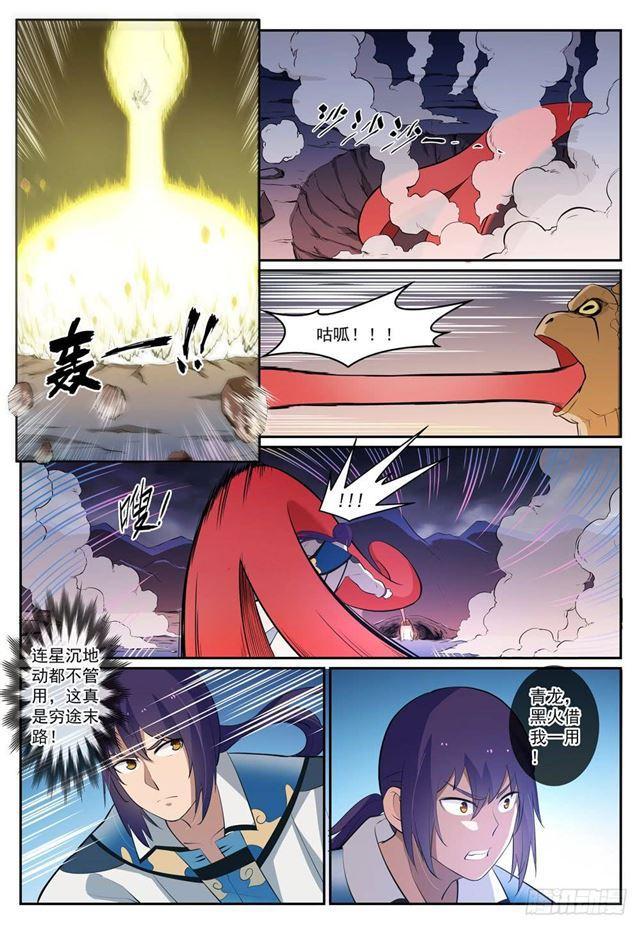 百炼成神罗嫣漫画,第277话 莽牯巨蟾2图
