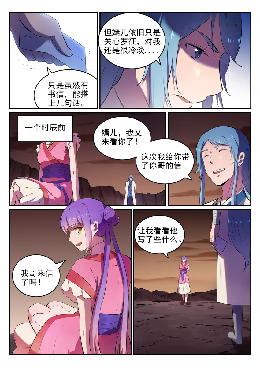 百炼成神罗嫣漫画,第18话 炼狱山之行2图