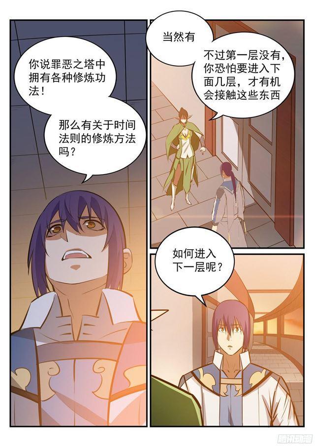 百炼成神罗嫣漫画,第231话 星辰战体2图