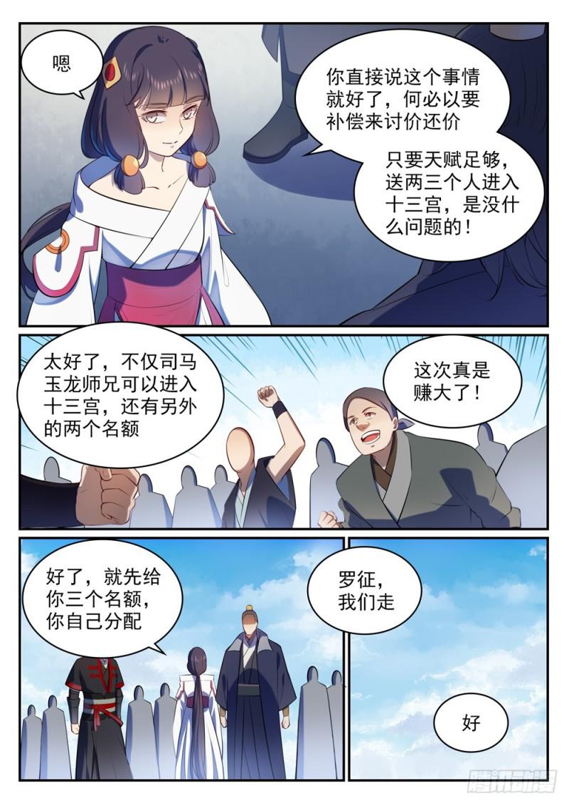 百炼成神女主是谁?漫画,第505话 旧雨重逢2图