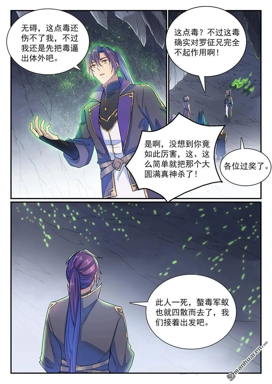 百炼成神罗嫣漫画,第1132回 螯毒军蚁2图