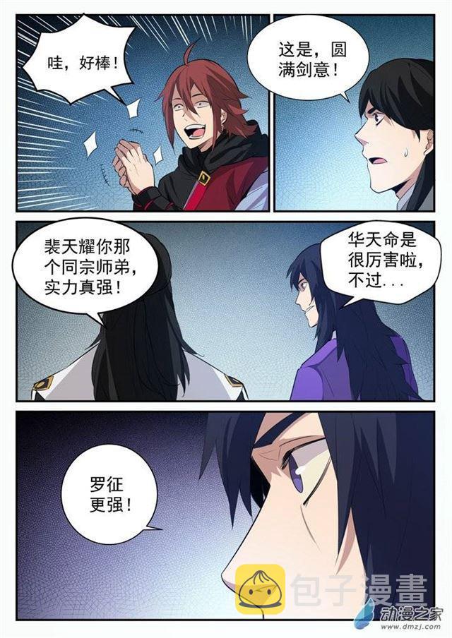 百炼成神罗嫣漫画,第101话 黑魔魇1图
